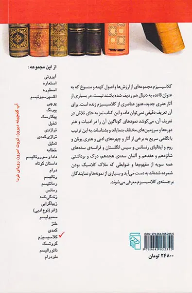کلاسیسیزم